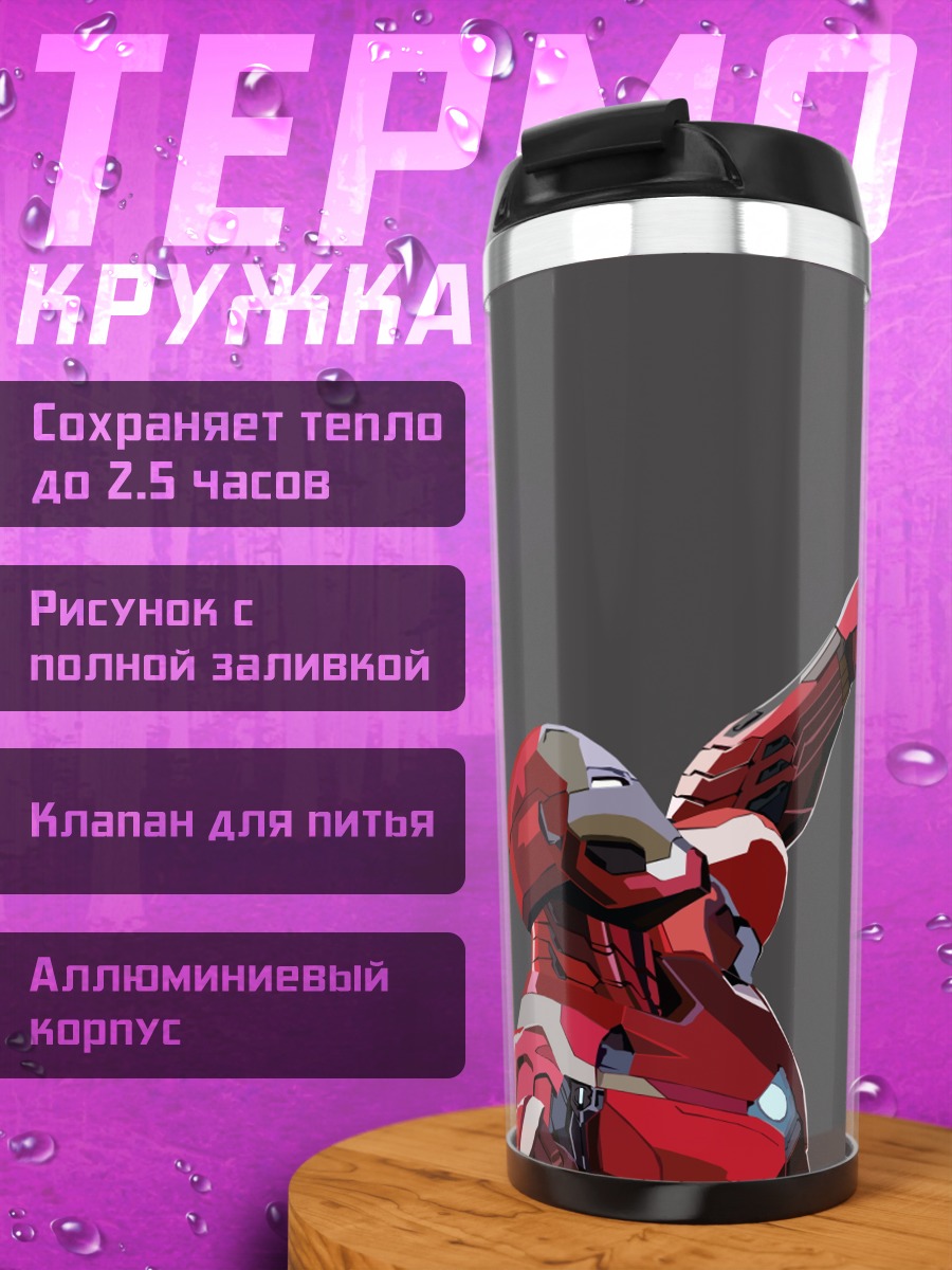 Термокружка Железный человек