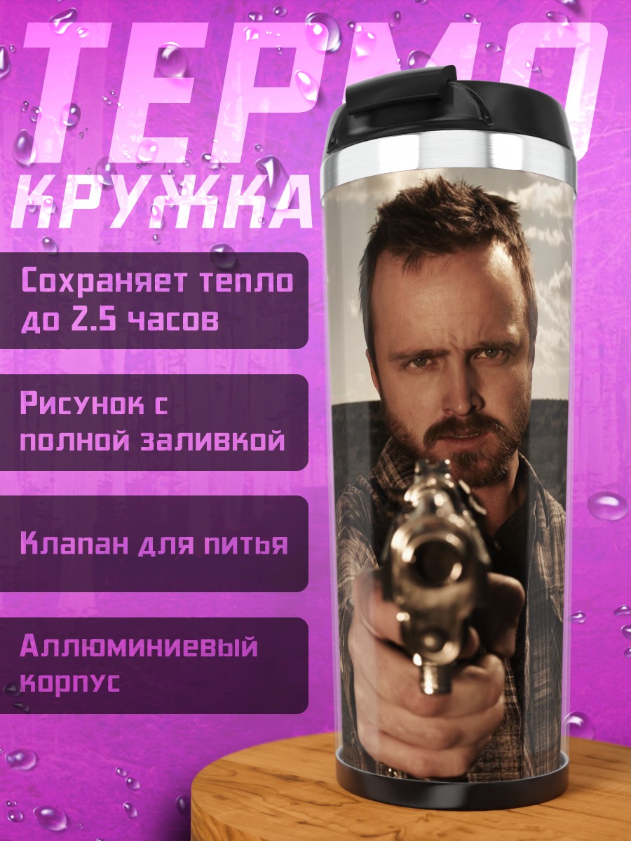 Термокружка Во все тяжкие
