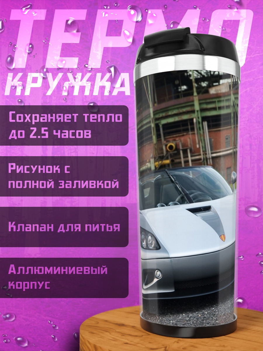 Термокружка Koenigsegg CCXR
