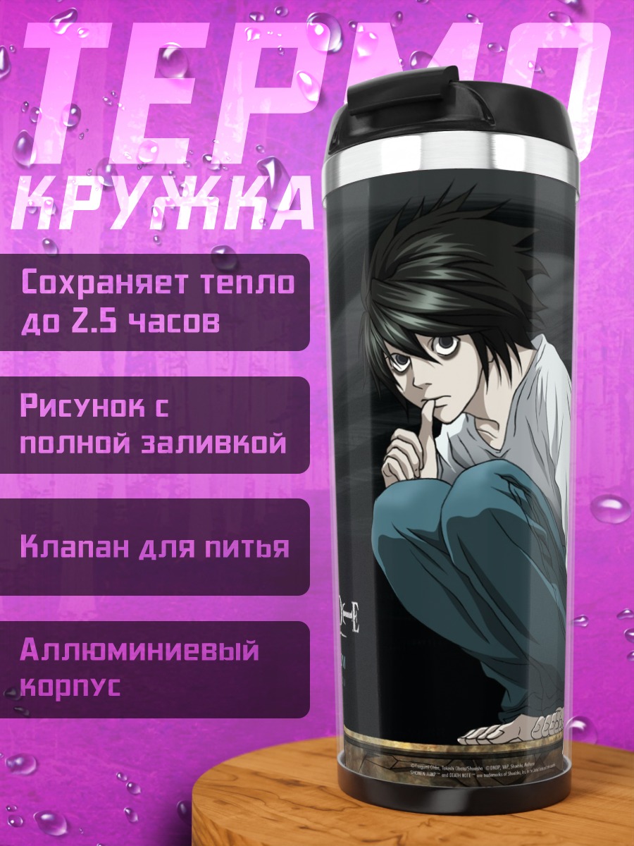 Термокружка L из Тетради Смерти