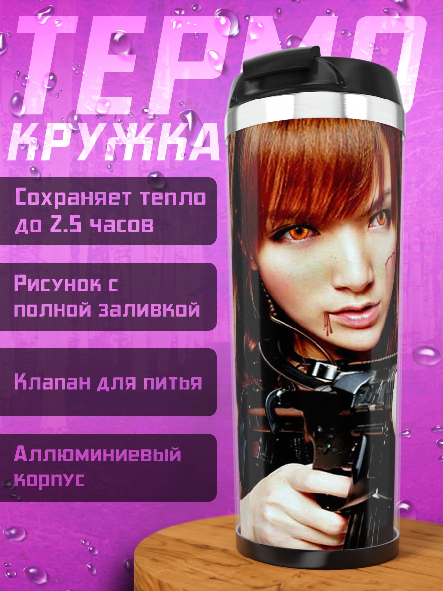 Термокружка Девушка с оружием