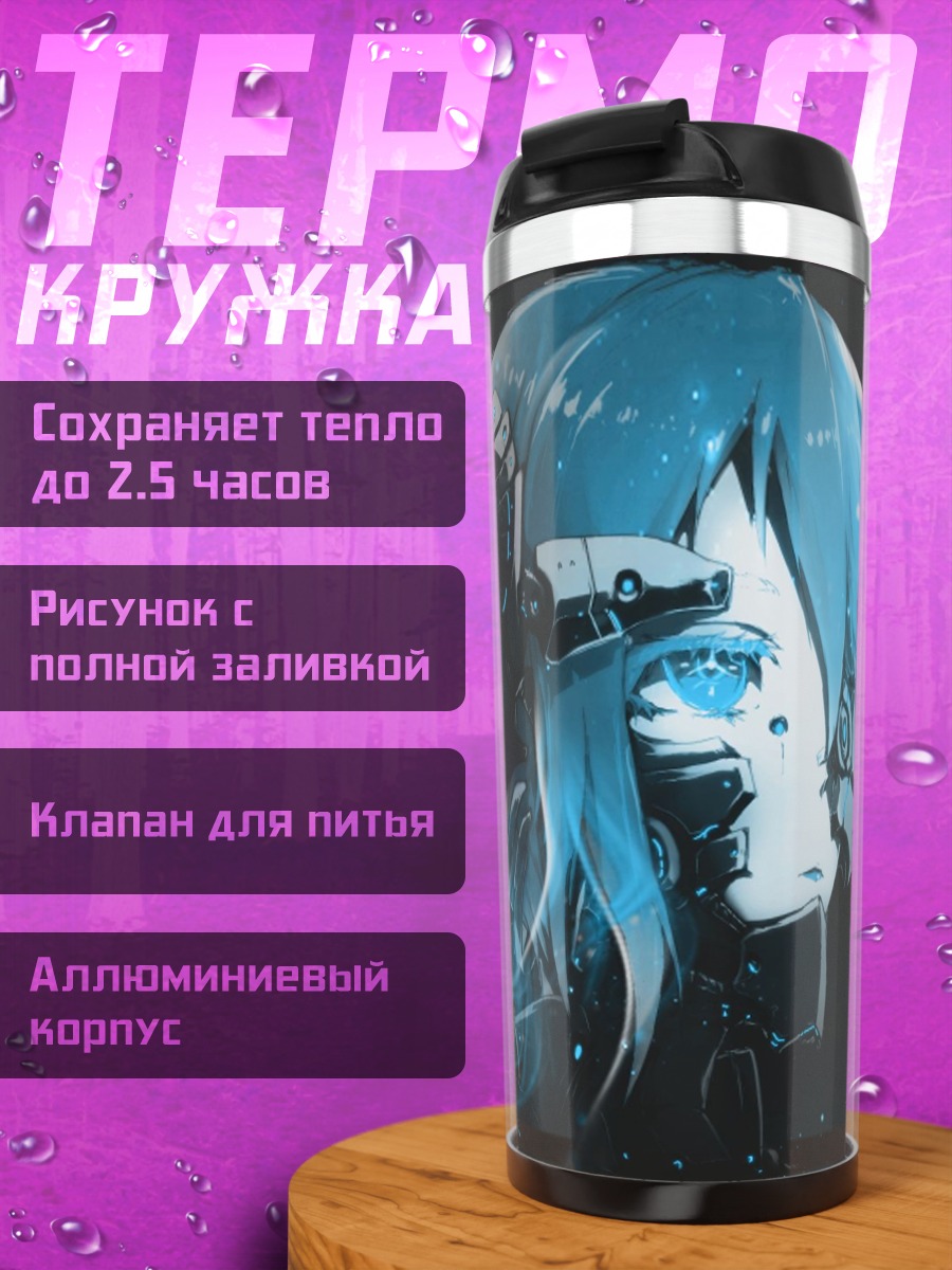Термокружка киберпанк девушка синева