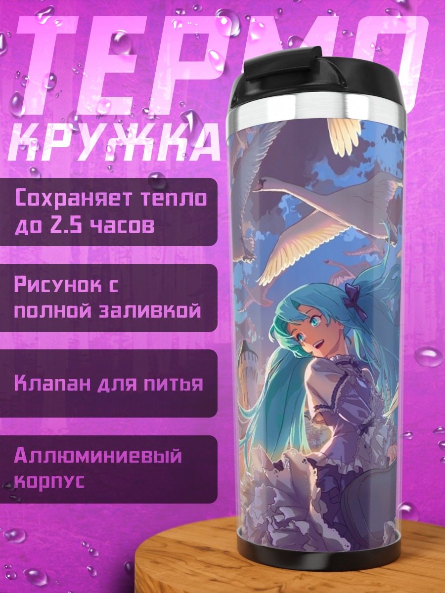 Термокружка девушка с лебедями
