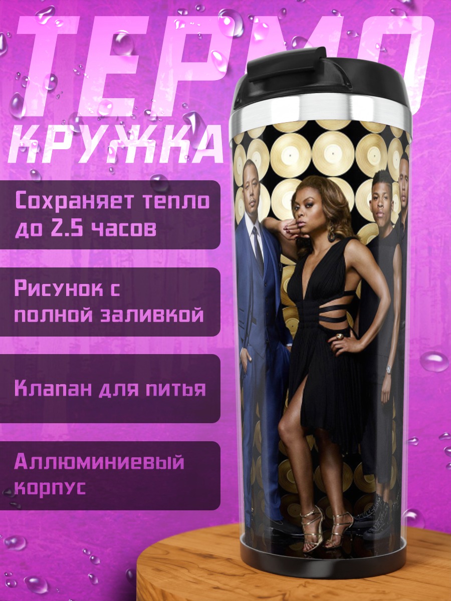 Термокружка группа людей