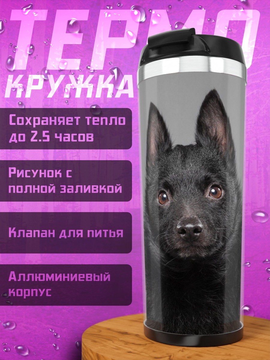 Термокружка две собаки