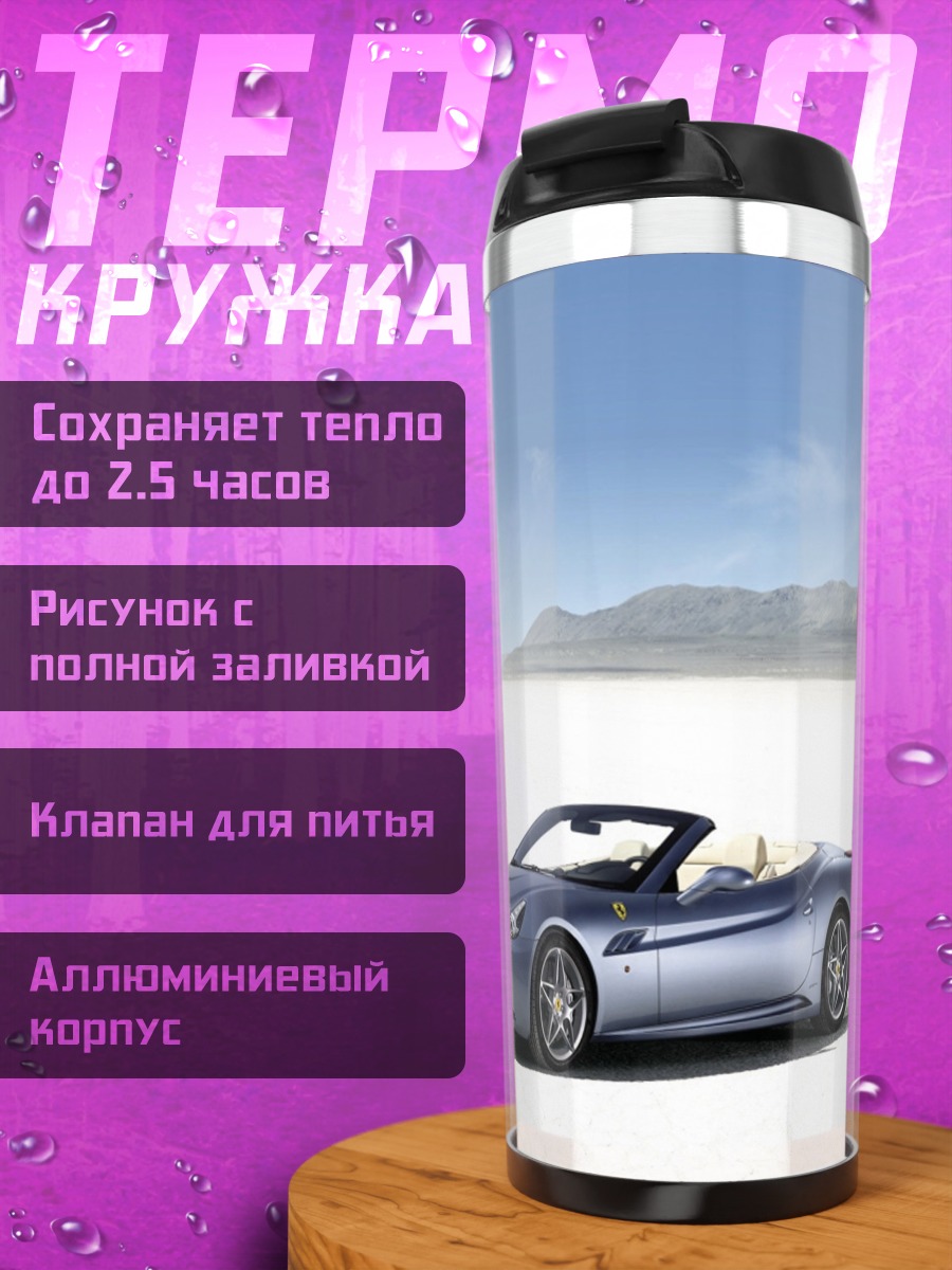 Термокружка синий кабриолет