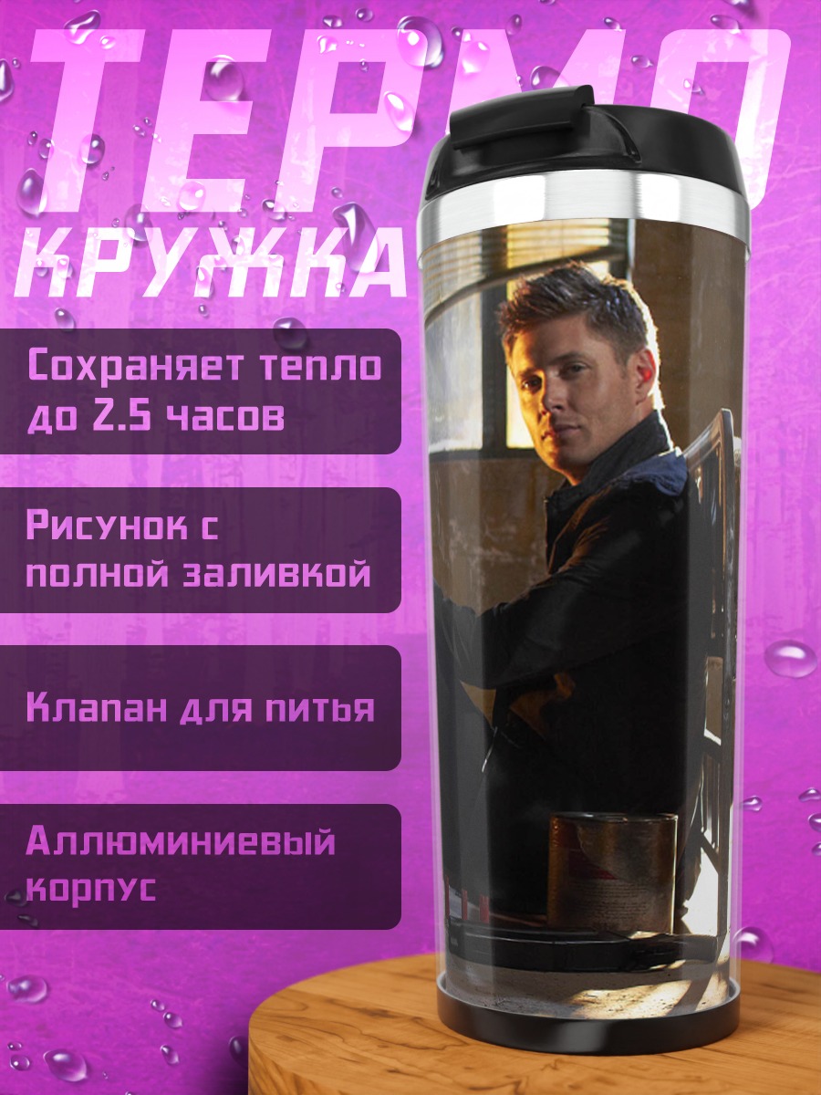 Термокружка мужчина и женщина