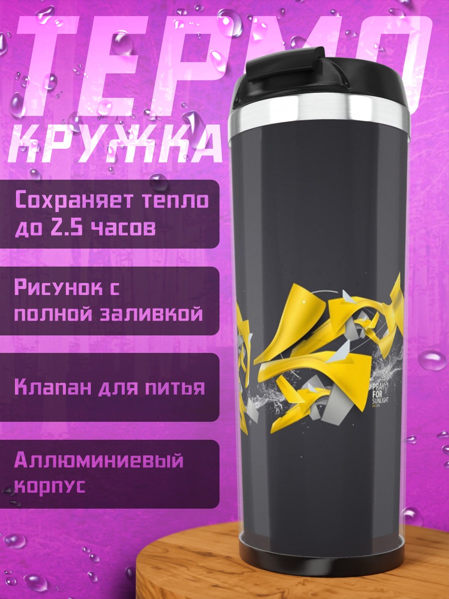 Термокружка желтая абстракция