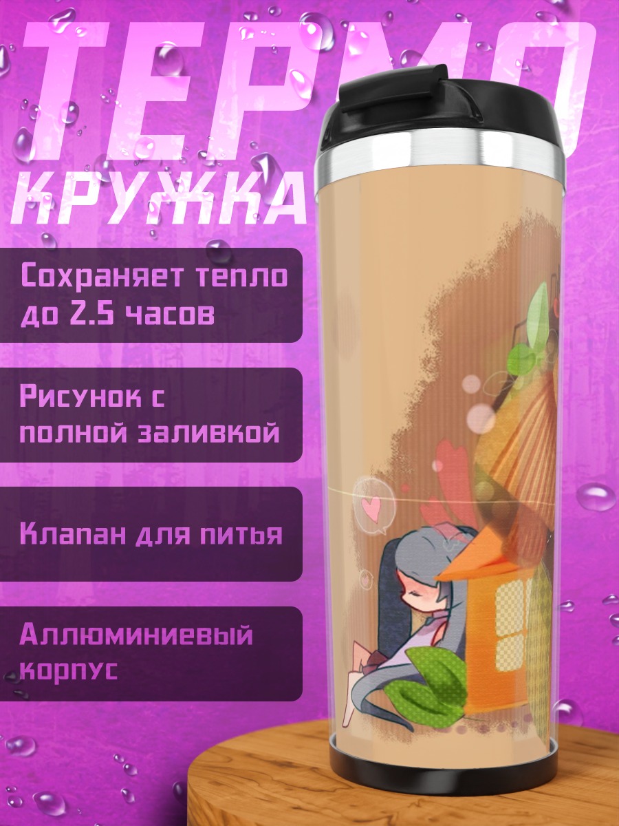 Термокружка Сладкая коробка