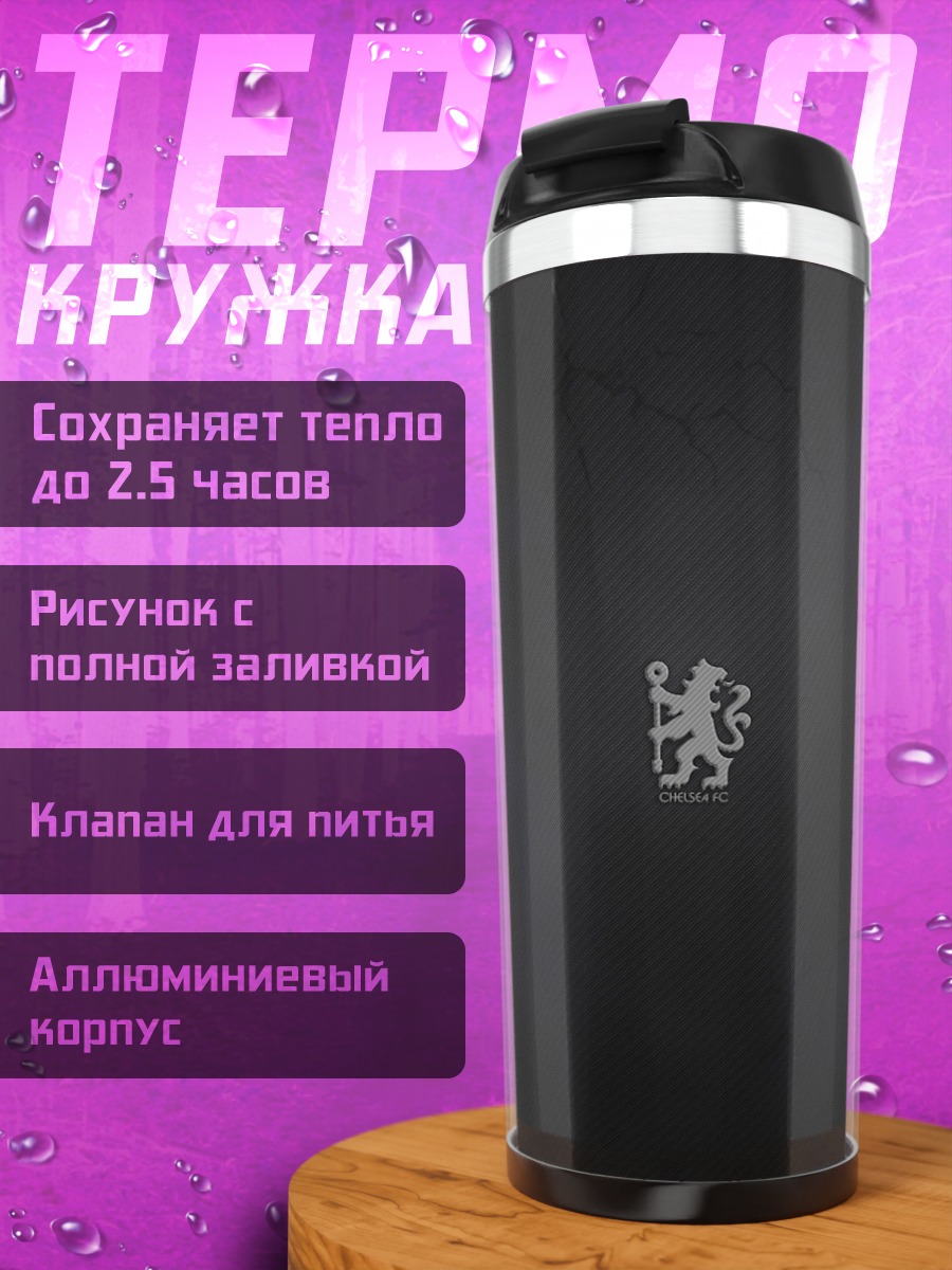 Термокружка Лев Пежо