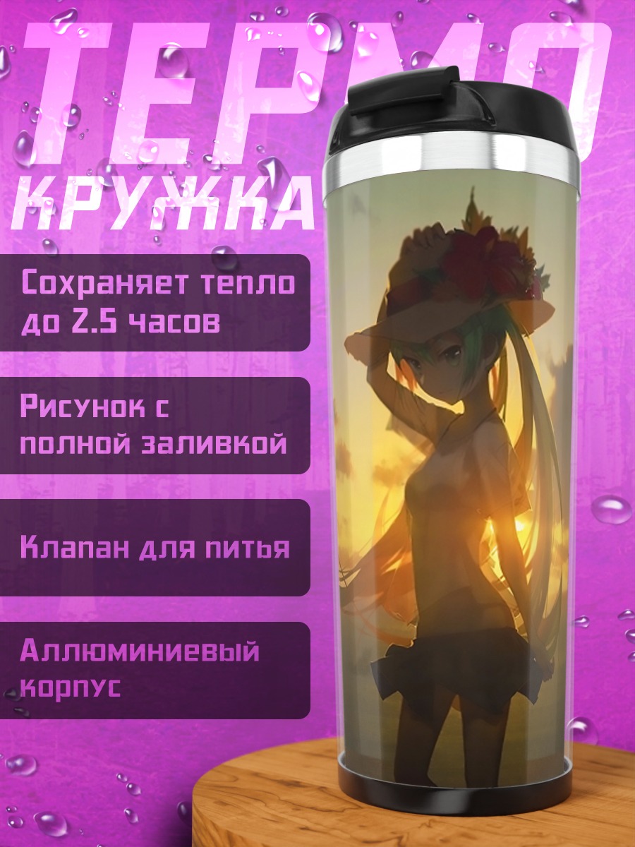 Термокружка Девушка на закате