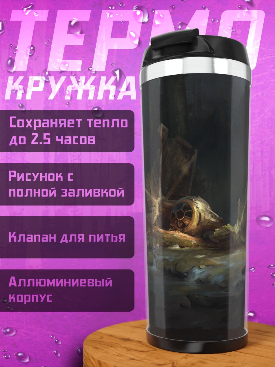 Термокружка Лесная поляна
