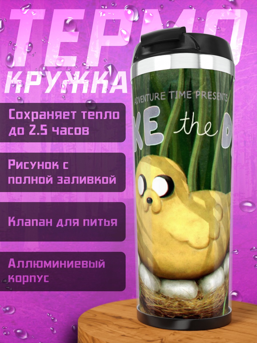 Термокружка Джейк отец