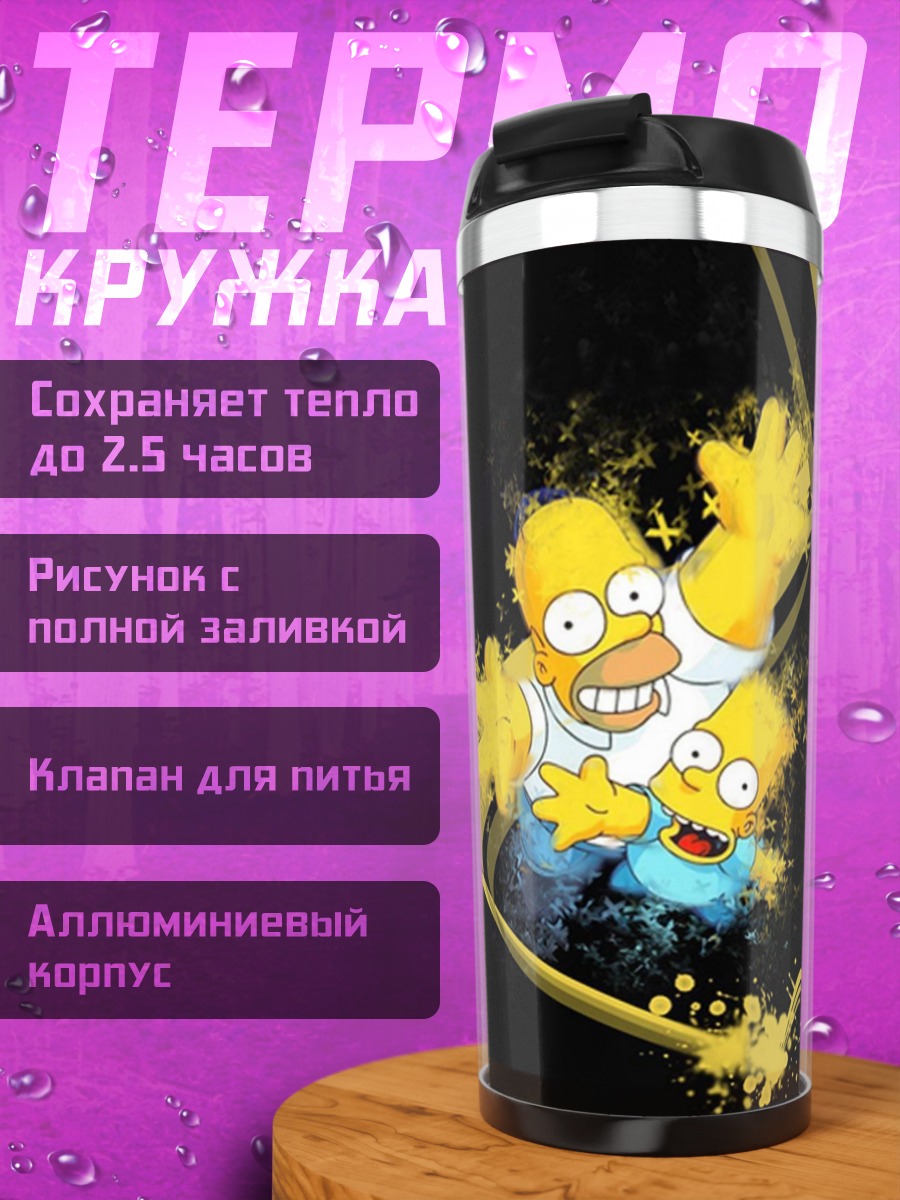 Термокружка Симпсоны желтые