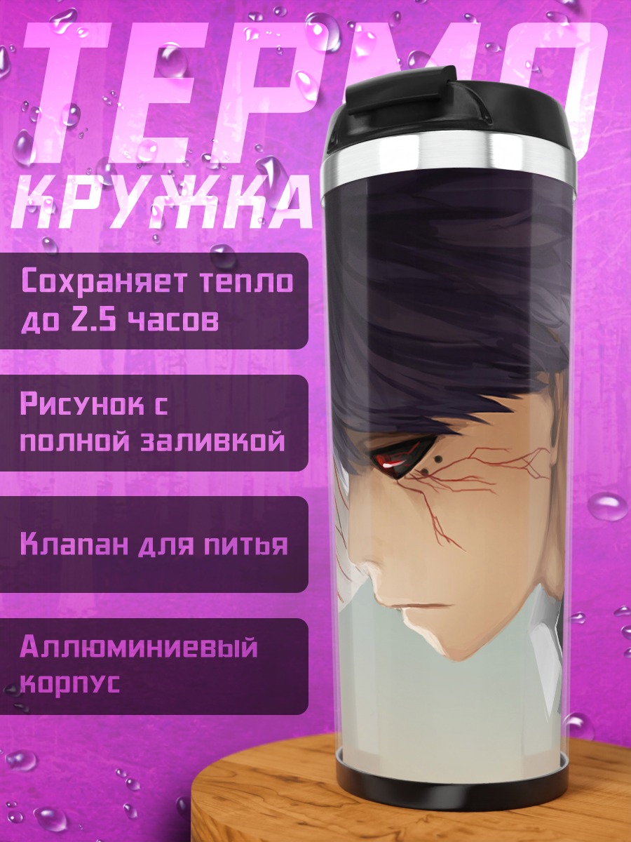 Термокружка темный маг в плаще
