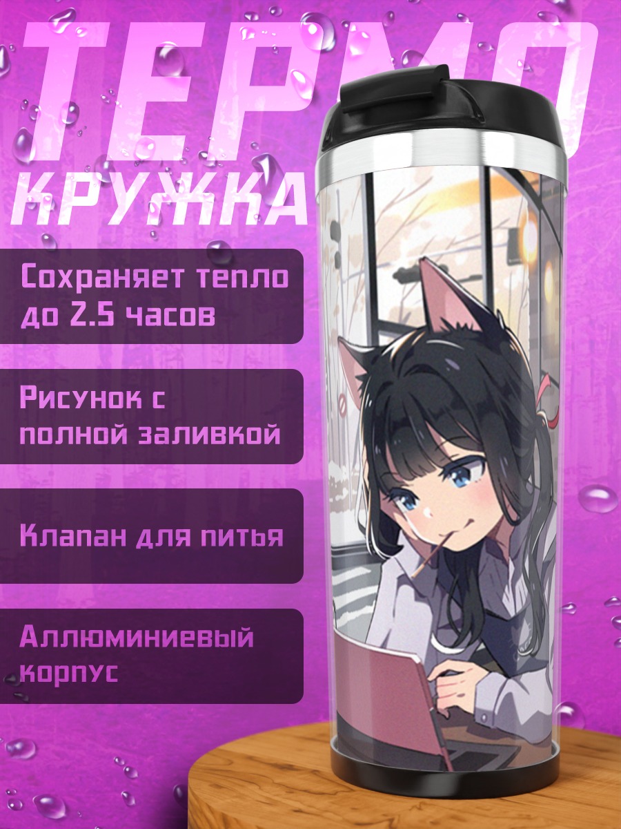 Термокружка девушка кошка в кафе