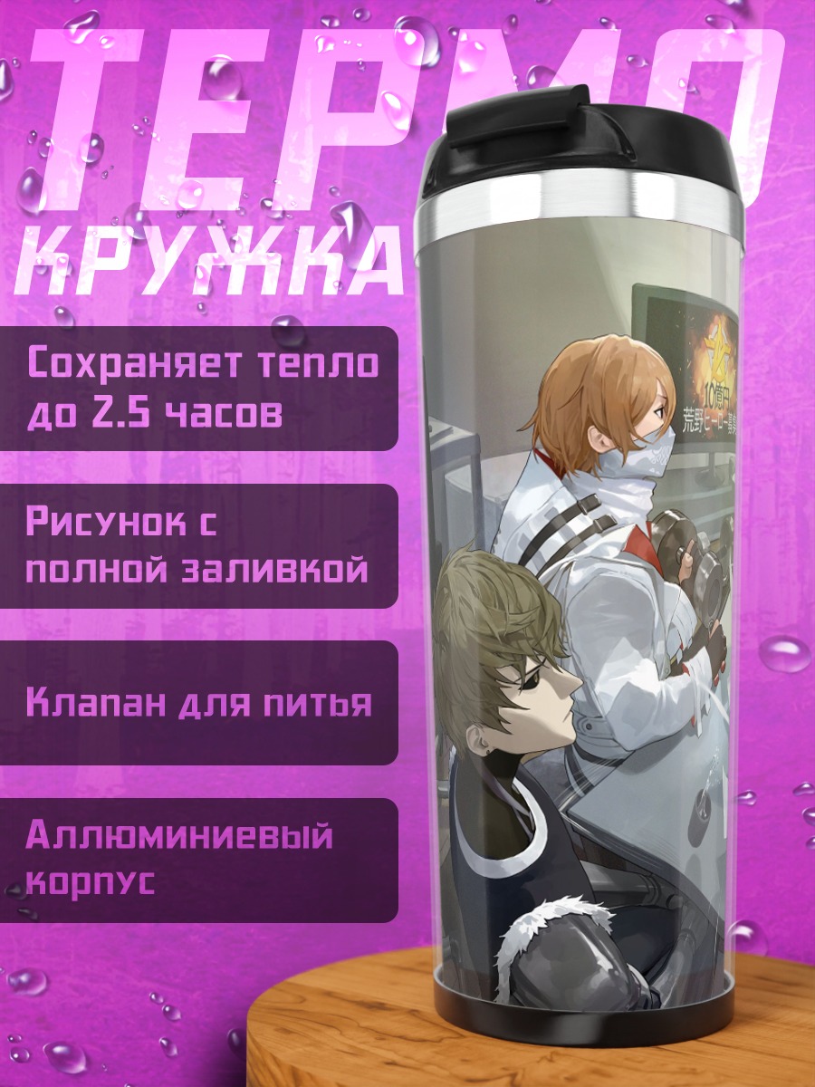 Термокружка Герои Ванпанчмен