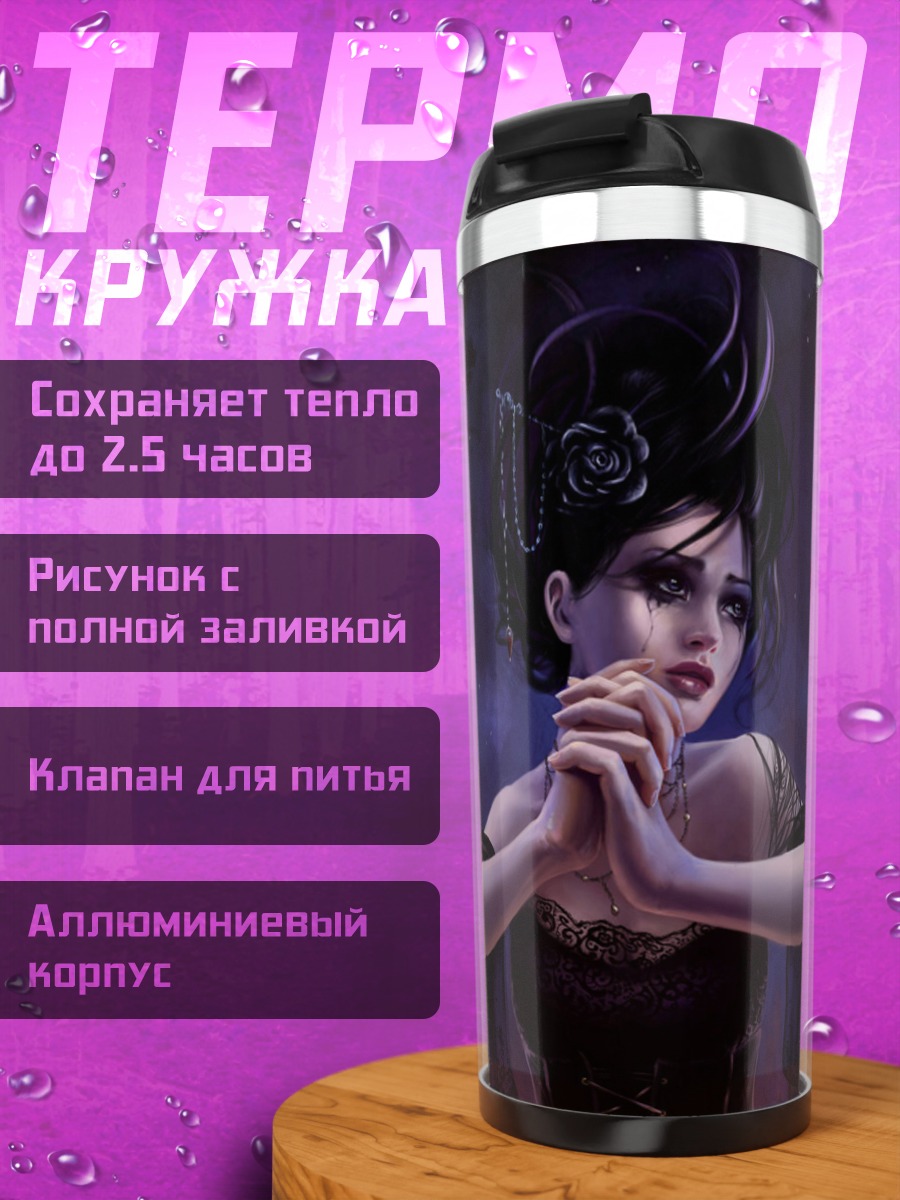 Термокружка Готическая колдунья