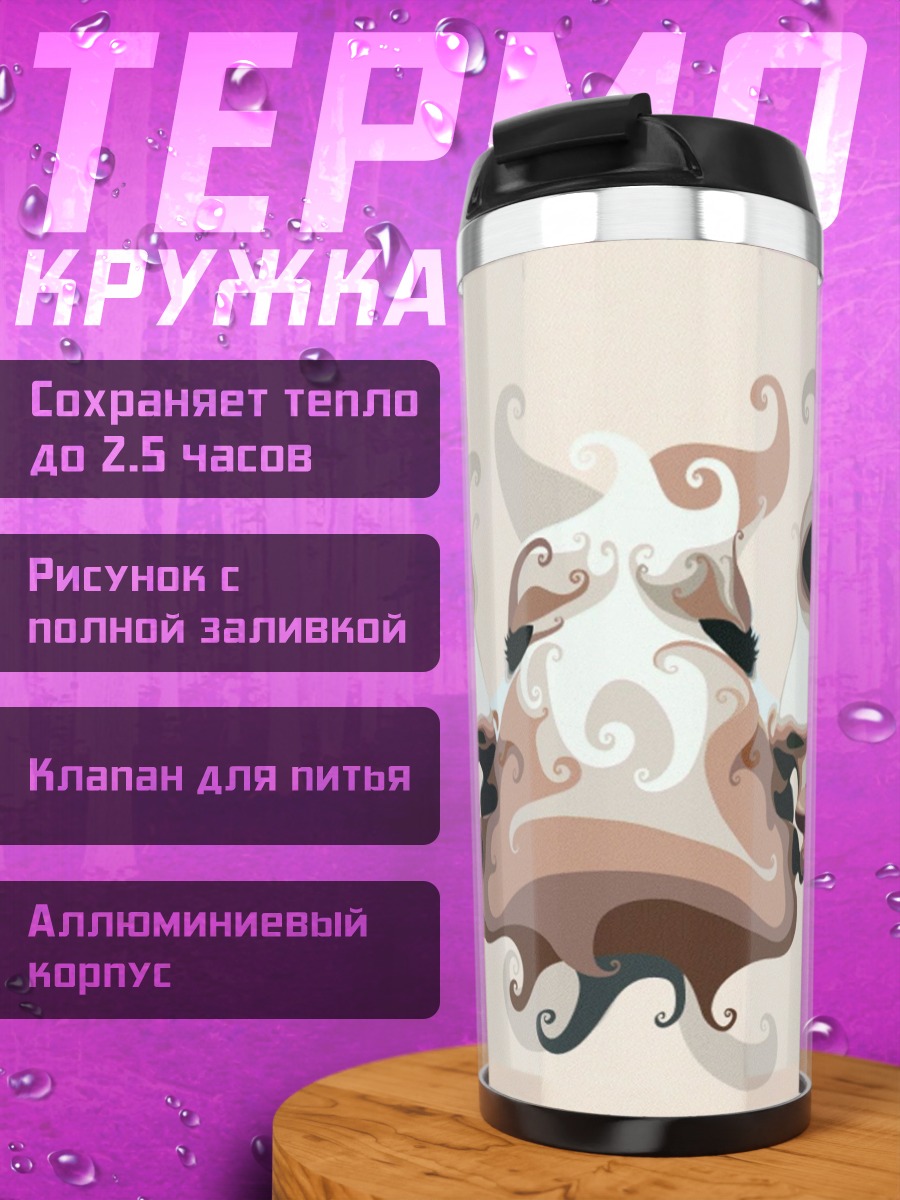 Термокружка Тройное лицо