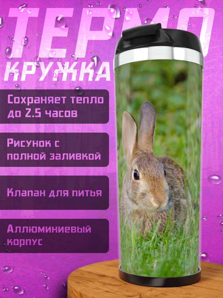 Термокружка Кролик на лугу