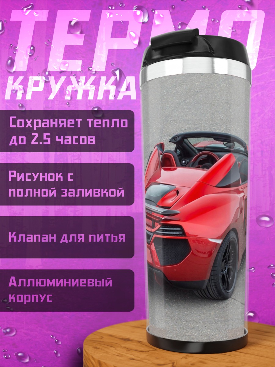 Термокружка Красный спорткар