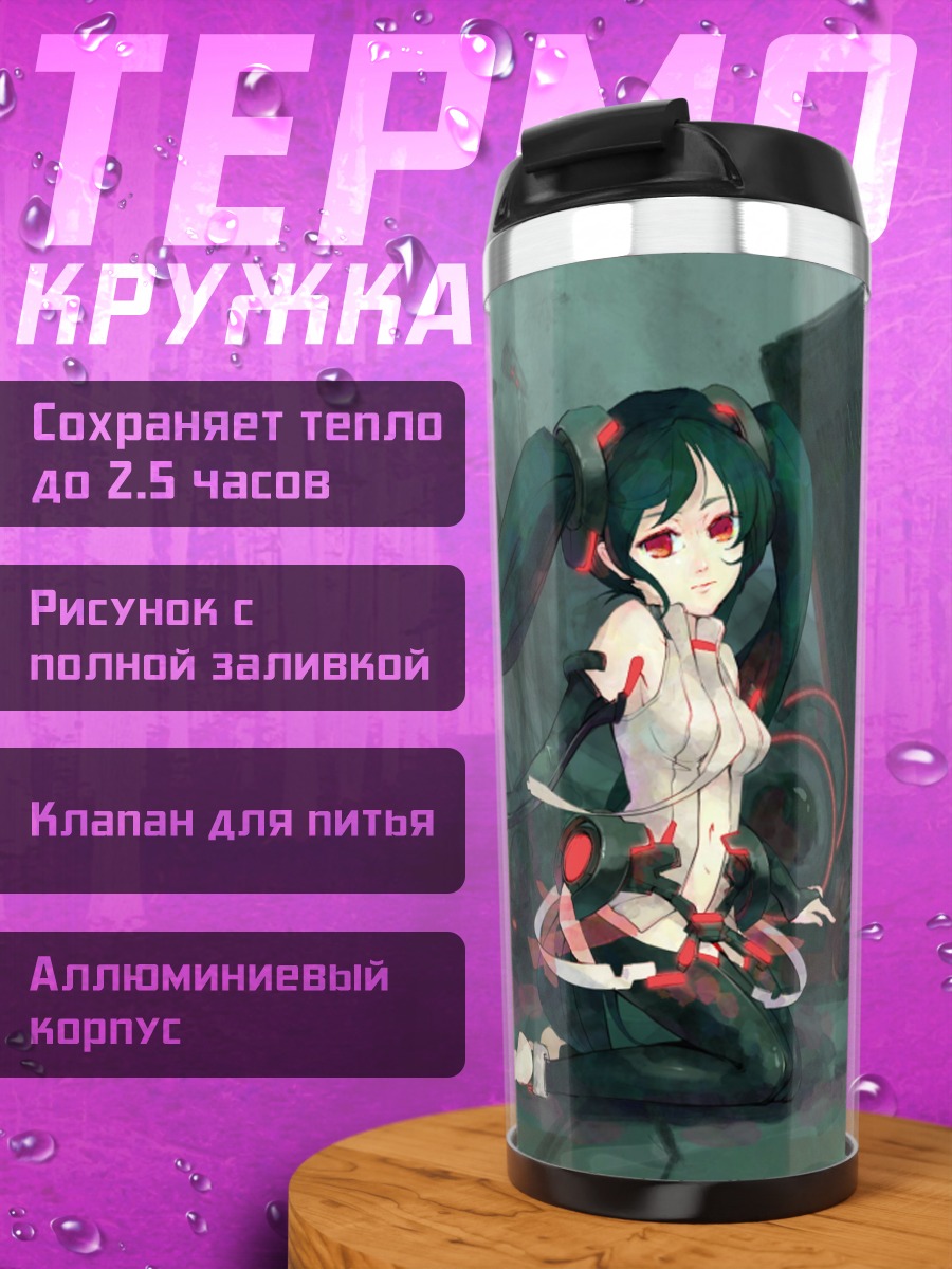 Термокружка Две Мику