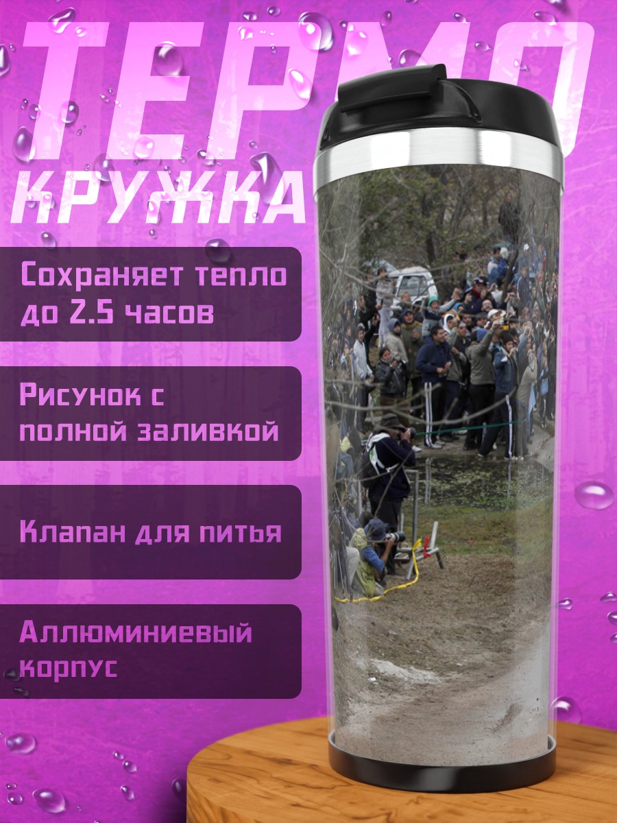 Термокружка Ралли по бездорожью
