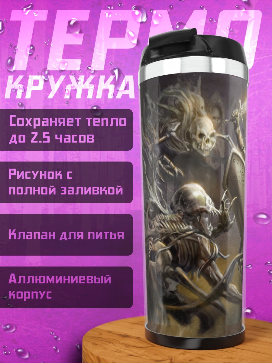 Термокружка Битва с нежитью