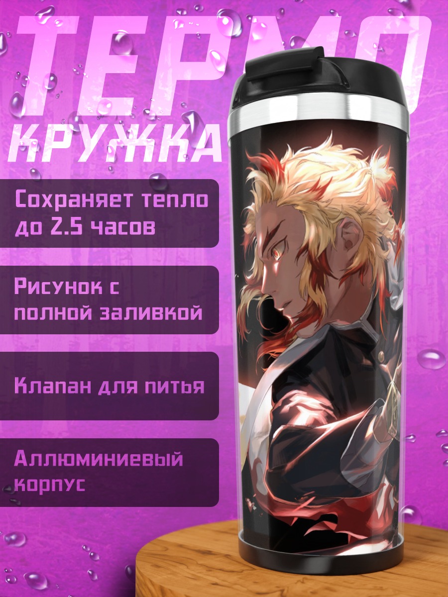 Термокружка Аниме огненный воин