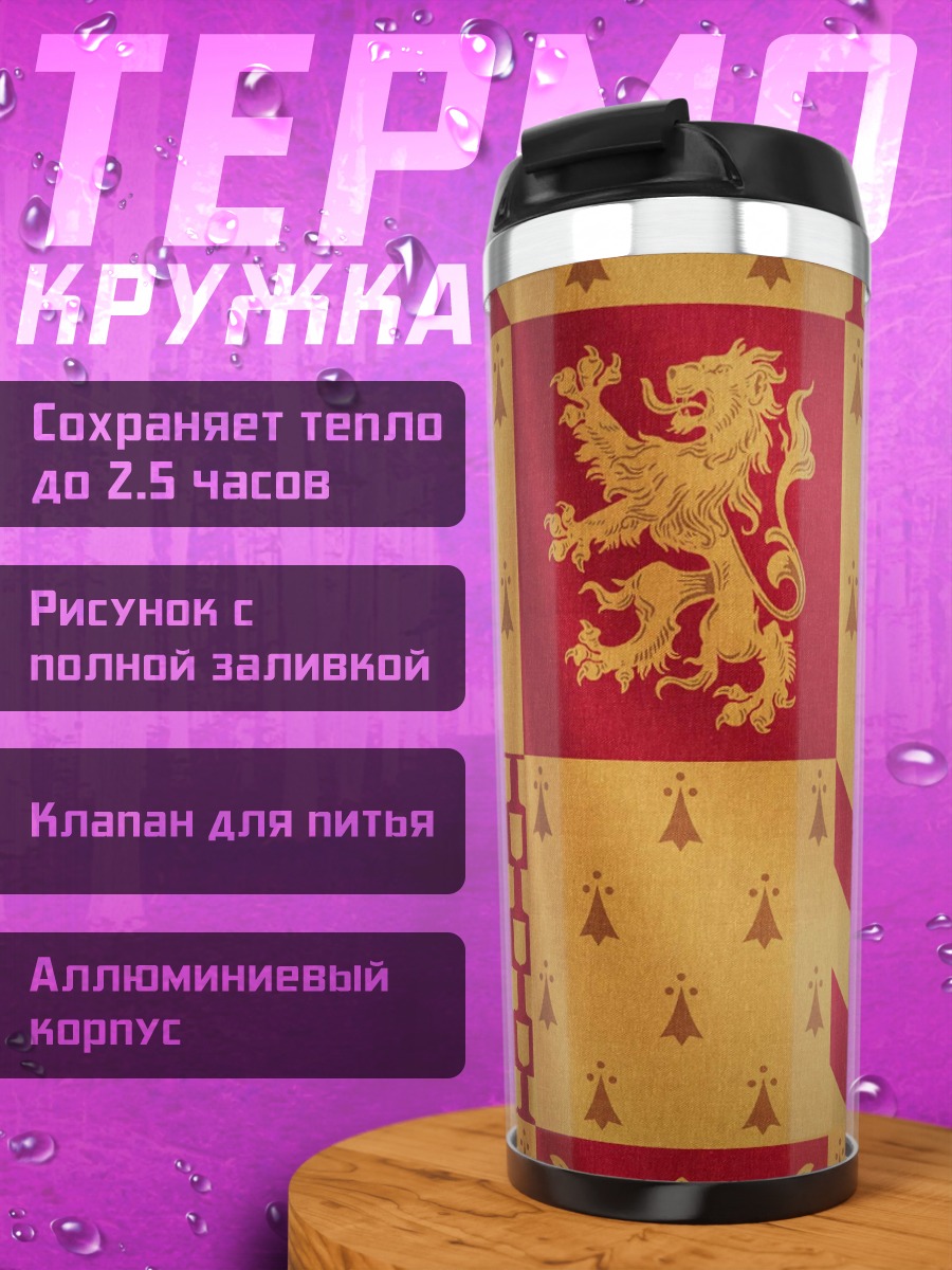 Термокружка Гриффиндорский герб