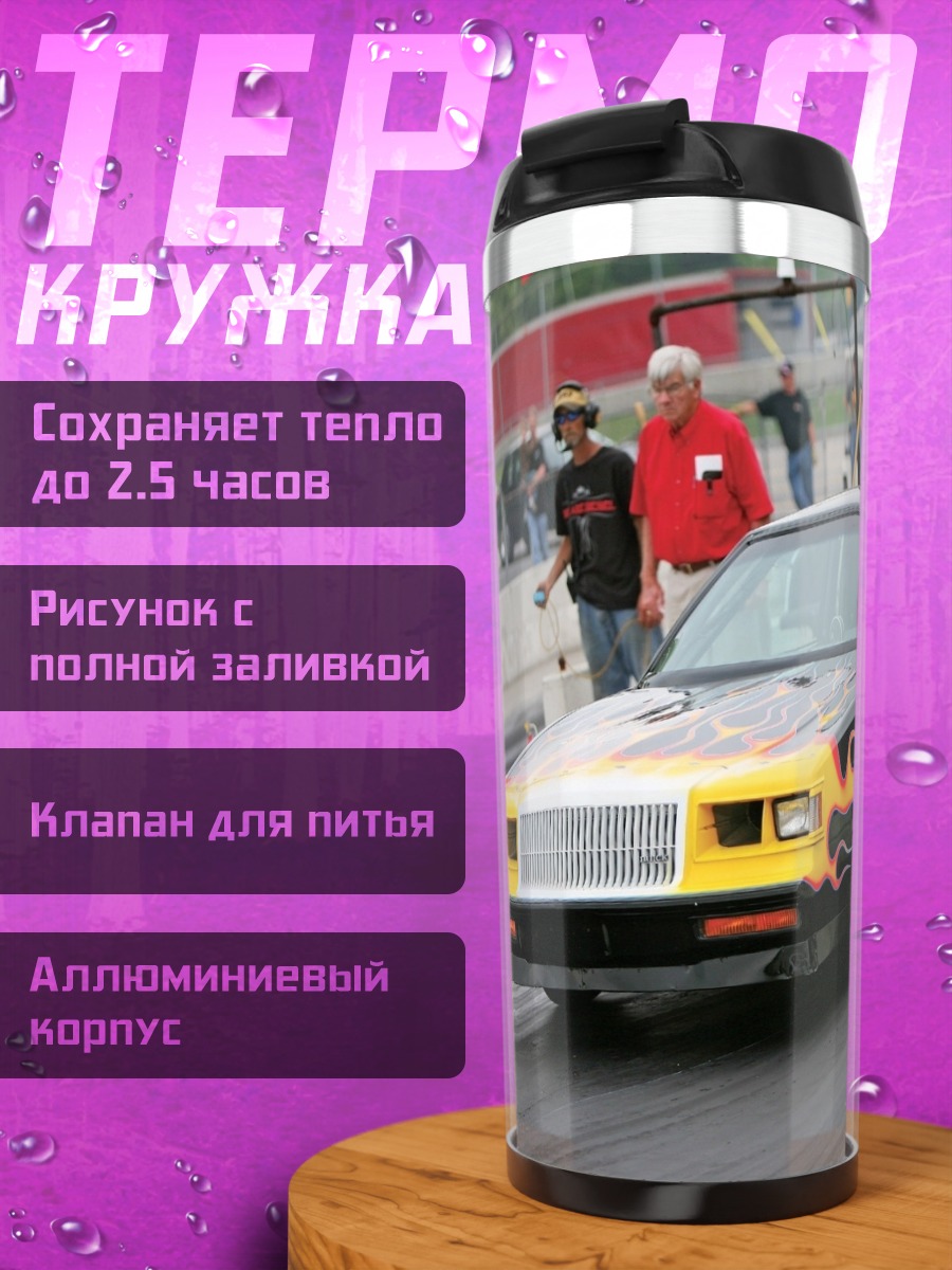 Термокружка Черный автомобиль с огнем