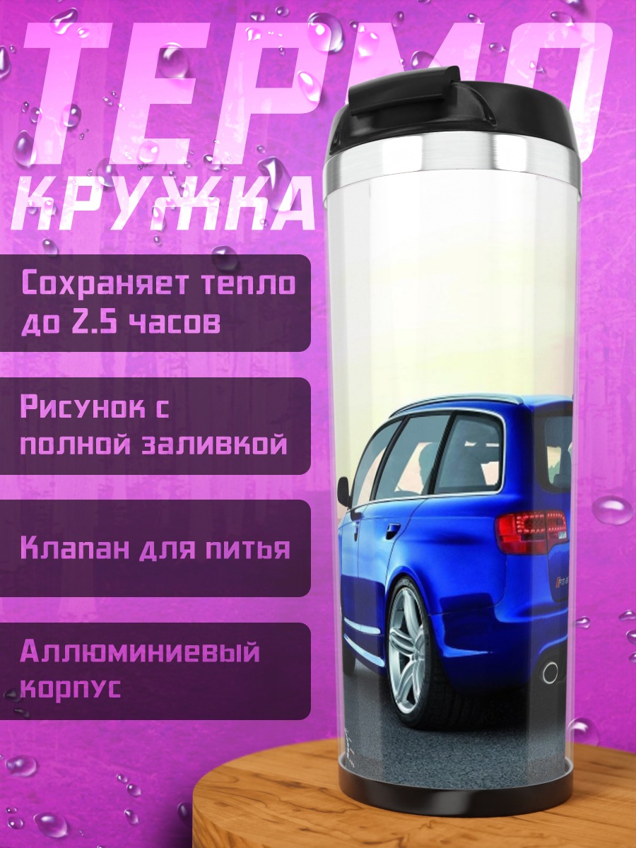 Термокружка Синий универсал Audi