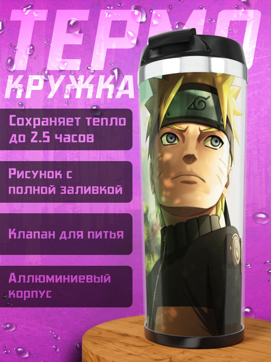 Термокружка Наруто и друзья