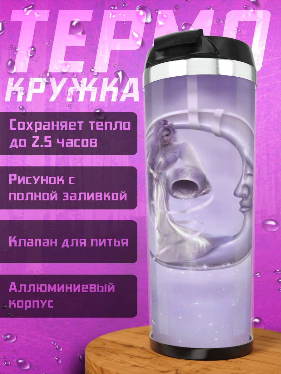 Термокружка Лунная богиня
