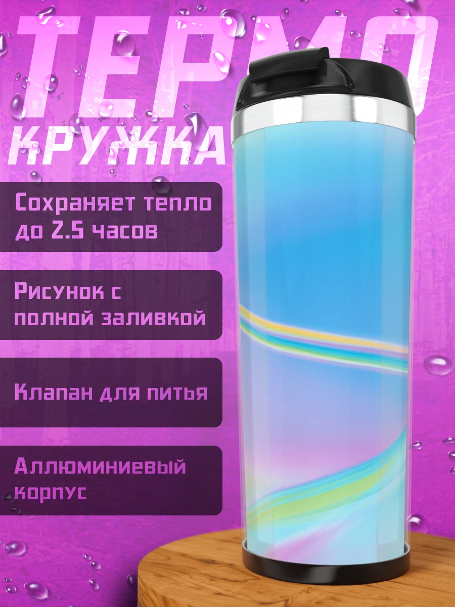 Термокружка Абстрактные линии