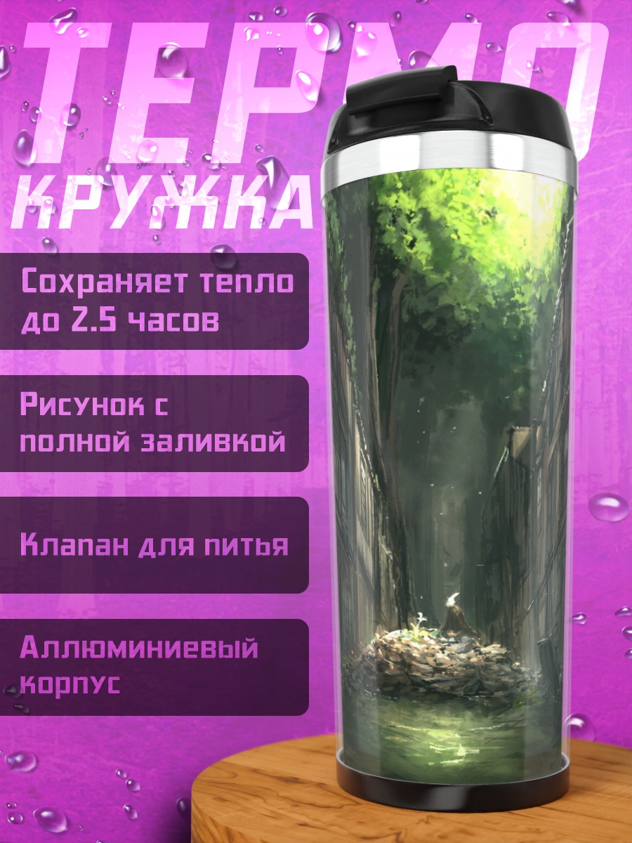Термокружка Заброшенный город