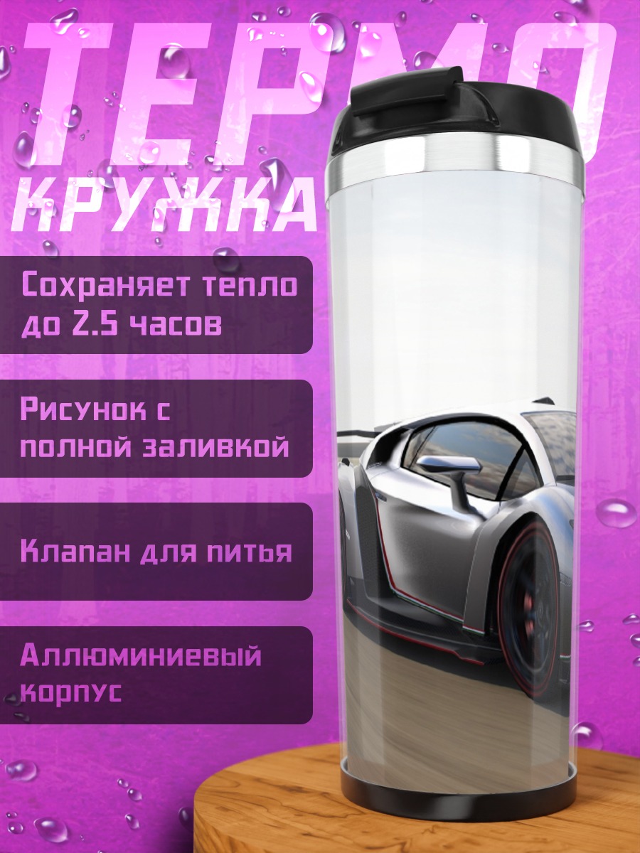 Термокружка Серебряный суперкар