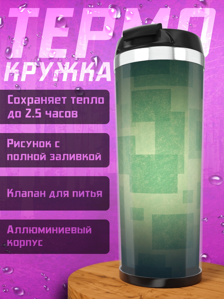 Термокружка Зелёные квадраты