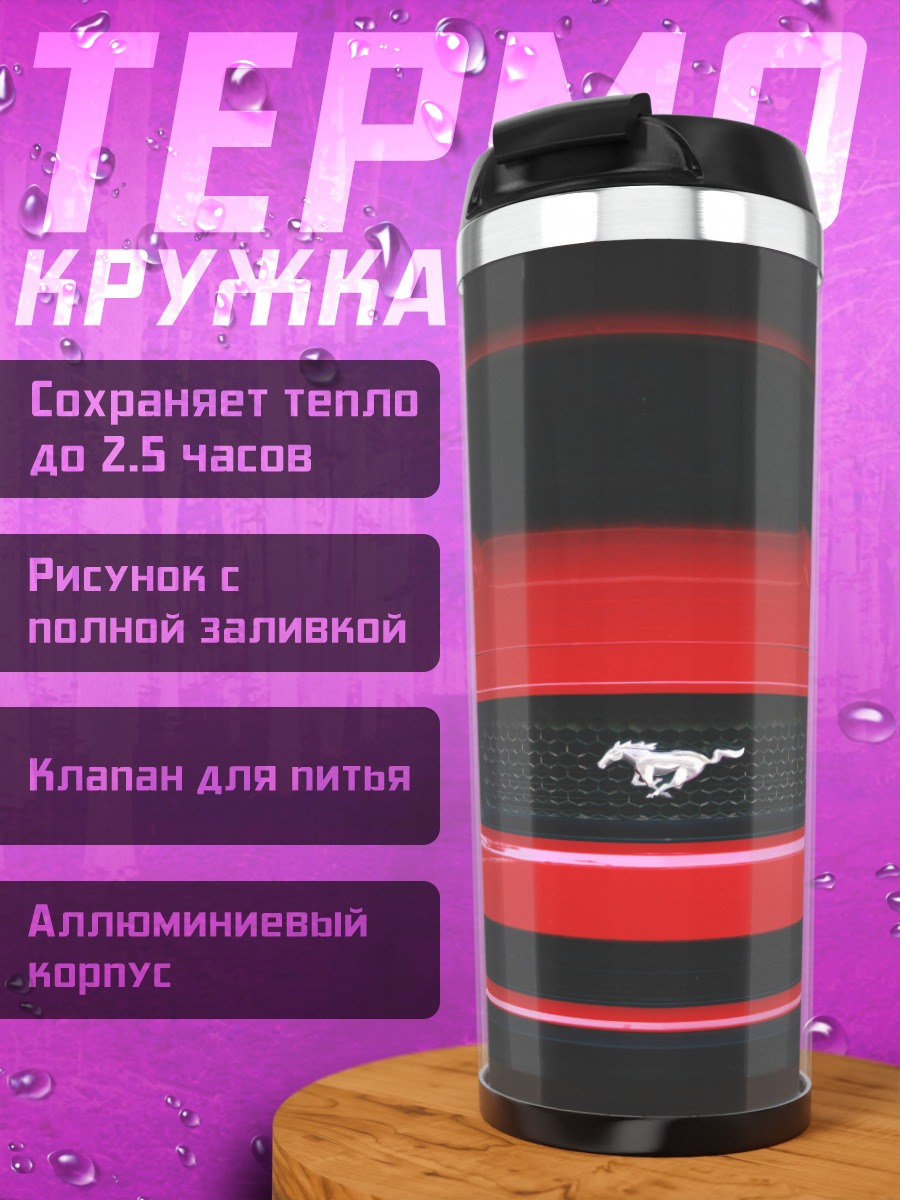 Термокружка Красный Мустанг