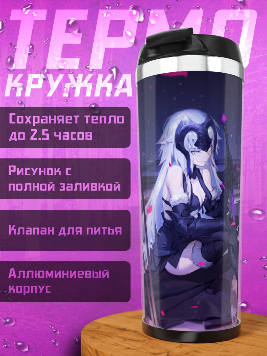 Термокружка Девушка с луком
