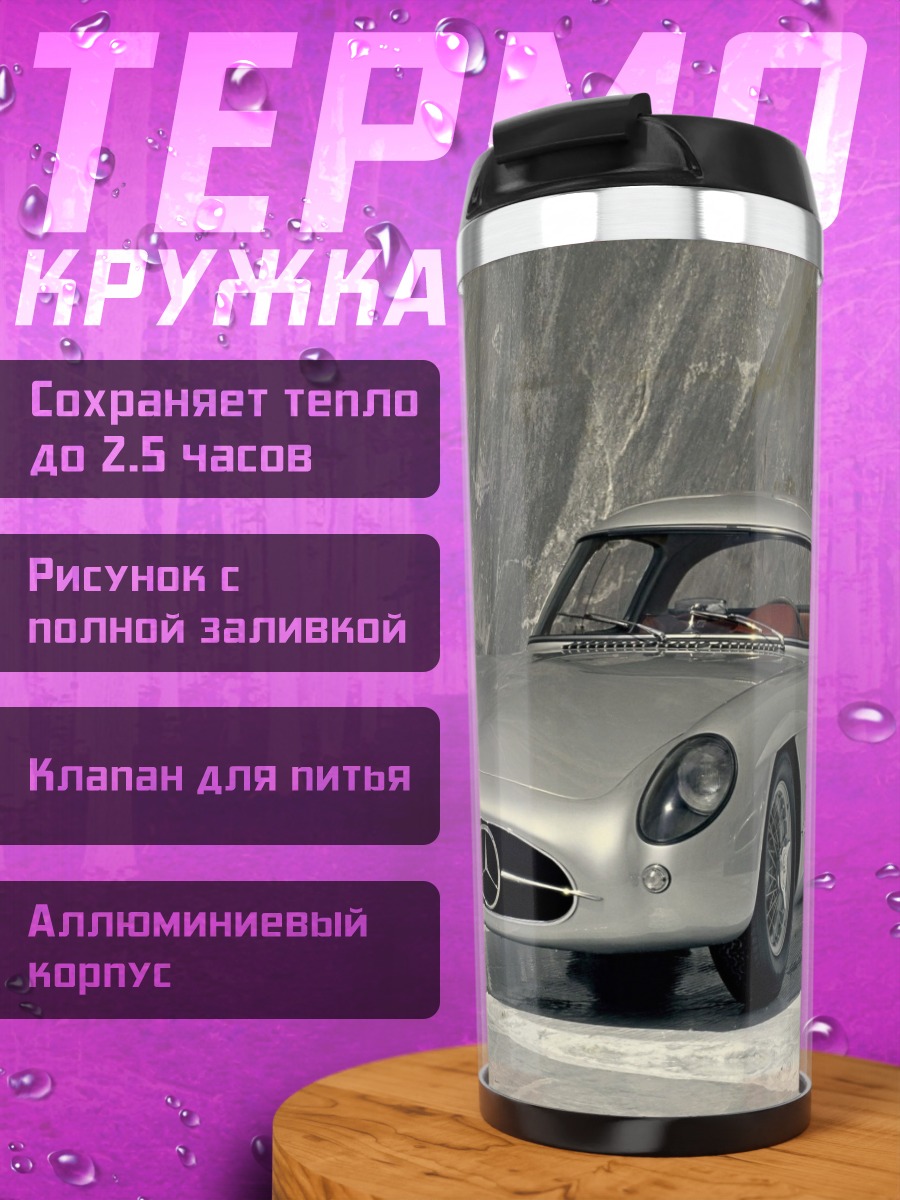 Термокружка Серебряный ретрокар