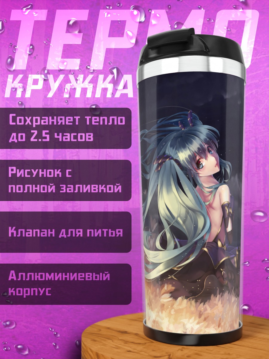 Термокружка Девушка под луной