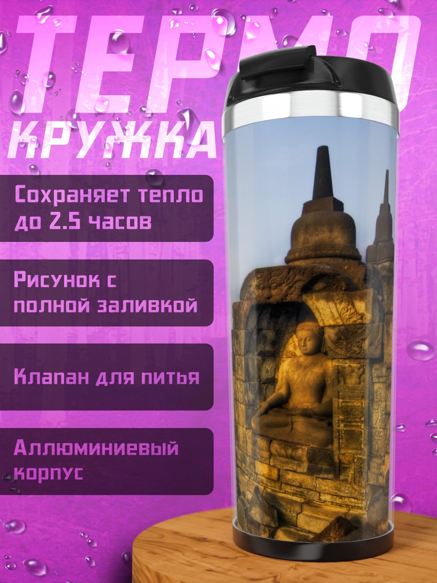 Термокружка древний храм туман