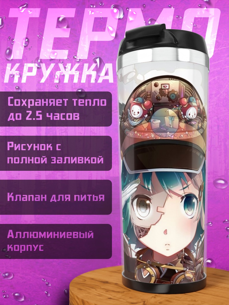 Термокружка девушка капитан