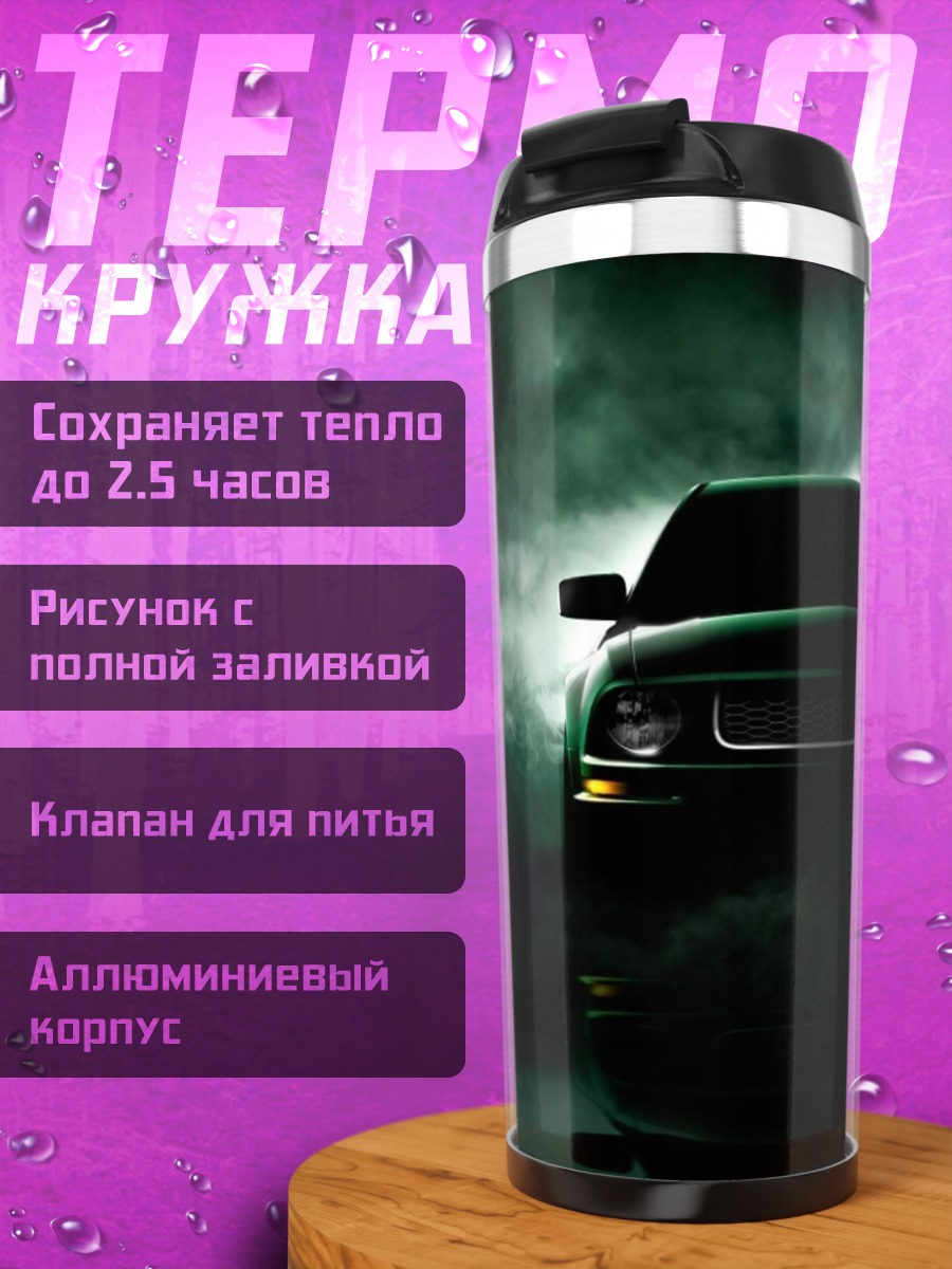 Термокружка Таинственный внедорожник в тумане