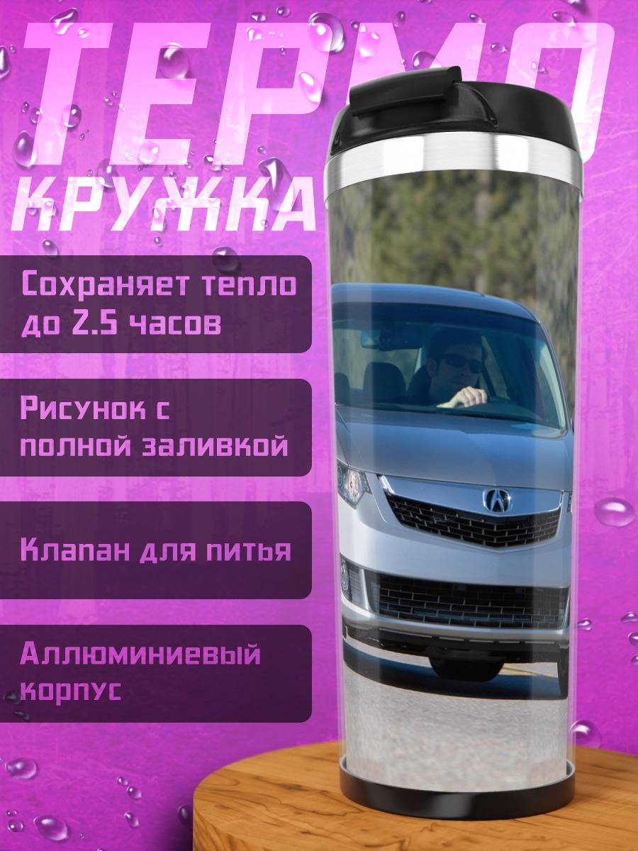 Термокружка Серебристый седан на дороге