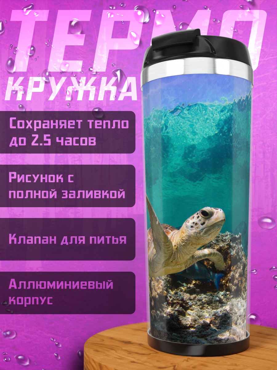 Термокружка Морская черепаха под водой