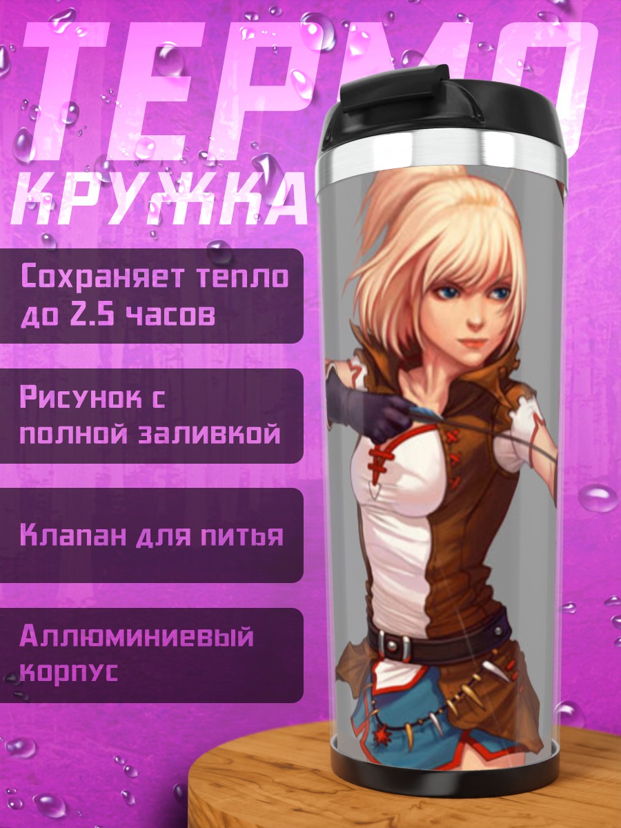 Термокружка Девушка лучница в бою