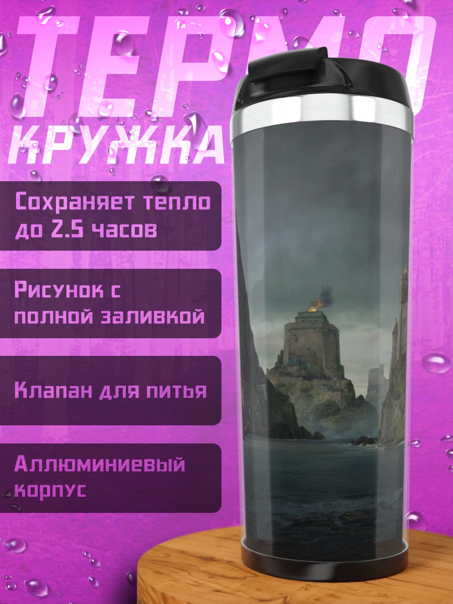 Термокружка Замок на скале