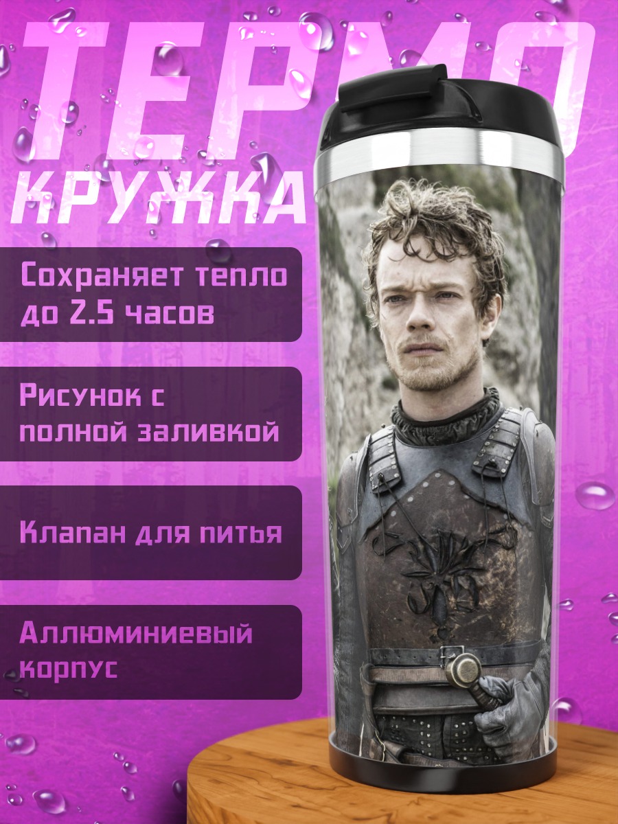 Термокружка Воины Севера